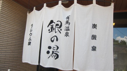 Arima Onsen 有馬溫泉金銀湯日本三大名泉 茶 香草 天空飛行 Arima Onsen 有馬溫泉金銀湯日本三大名泉 茶 香草 天空飛行