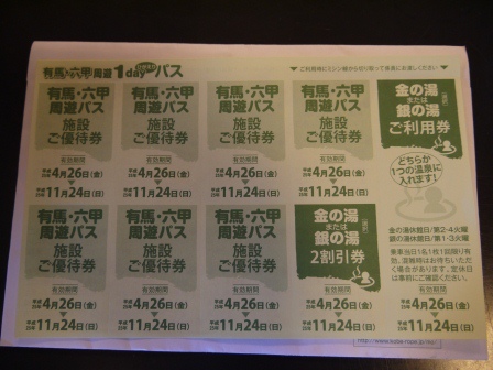 1383972565-2550478462 Arima Onsen-有馬溫泉金銀湯 日本三大名泉