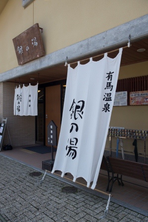 1383972742-161373077 Arima Onsen-有馬溫泉金銀湯 日本三大名泉