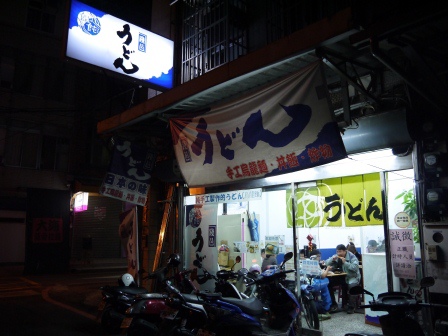 1384599899-3677294230 新竹-踐邑うどん手工烏龍麵 烏龍麵Q彈小菜有改進空間