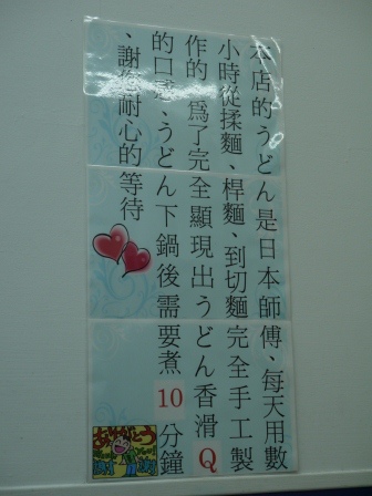 1384600481-2100027671 新竹-踐邑うどん手工烏龍麵 烏龍麵Q彈小菜有改進空間
