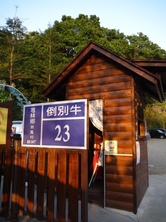 1384821006-1622008637 芎林-心鮮森林 總覺得少了點什麼的鄉村風庭園