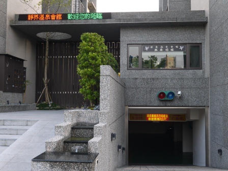 1384956494-1039662380 礁溪-靜界溫泉會館 有點言過其實的會館