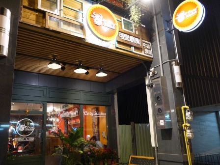 1385777200-3861398083 新竹-可里廚房 北門老街的美式小店