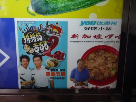 1385963216-3251898316 Singapore-武吉士旁雅柏中心的新加坡囉喏Rojak 真是好吃的南洋小點