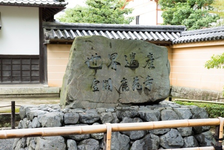 1386326919-3251308040 Kyoto-金閣寺 金光閃閃瑞氣千條