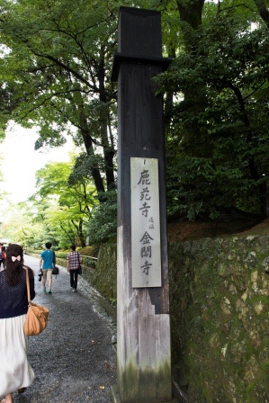 1386326924-506693390 Kyoto-金閣寺 金光閃閃瑞氣千條