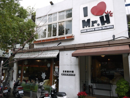 1387081219-711284573 新竹-綠園道旁I Love Mr. H輕鬆的早午餐時光