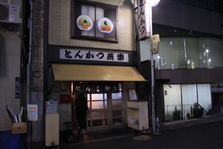 1387811546-3632581152 Hamamatsucho-燕樂豬排 軟嫩好吃
