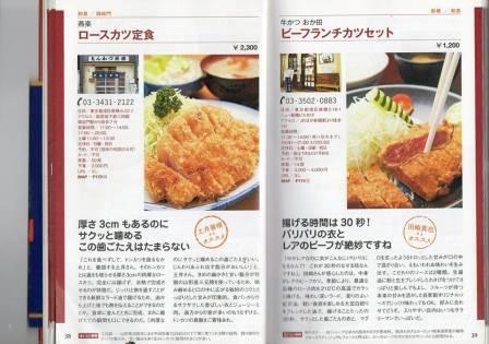 1387811559-3221157131 Hamamatsucho-燕樂豬排 軟嫩好吃