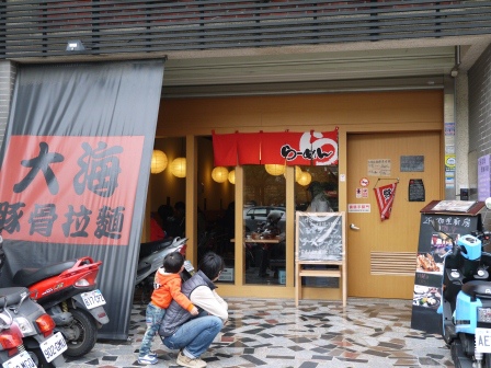 1388323998-1434591592 竹北-大海拉麵 豚骨拉麵挺夠味 加大蒜更有特色