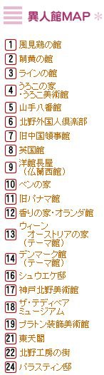 1389678921-3426935512 Kobe-北野異人館 在日本感覺又不在日本