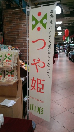 1390141102-2334317203 Yamagata-Tsuyahime新品種つや姫 (美姬米Tsuyahime) 比起越光米一點都不遜色