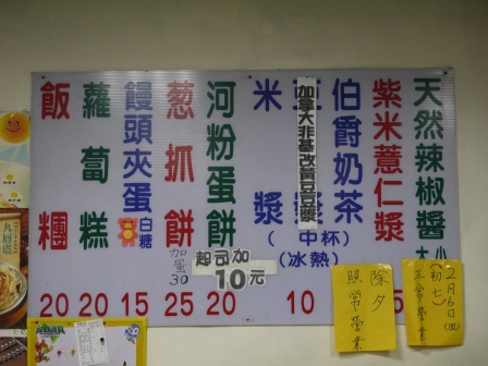 1390725438-4287939887 新竹-和樂早餐 創意的河粉蛋餅