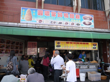 1391514905-358399146 斗南-圓環當歸鴨麵線 湯頭一流麵線好吃