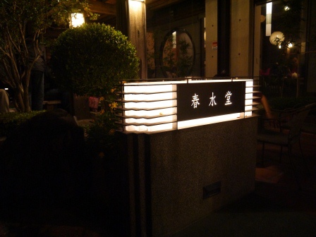 1391522494-2141300420 西屯-春水堂 順便欣賞秋紅谷人工美景