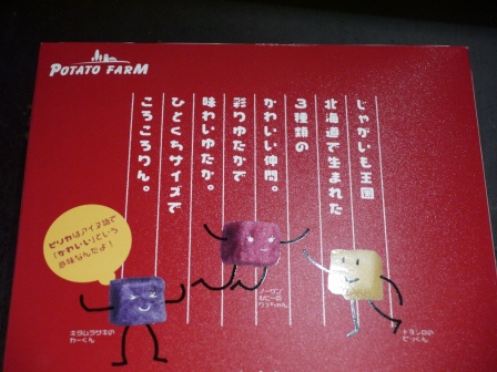 1391951495-2159915364 Tokyo-薯塊三姊妹じゃがピリカ 薯條三兄弟姊妹作