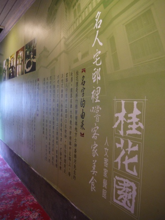 1391953535-4139152400 新埔-桂花園人文客家餐館 不只是餐廳 建築文物更是特色