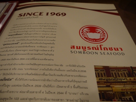 1392286321-1720195448 Bangkok-非吃不可之建興酒家Somboon Seafood