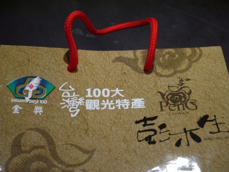 1394031439-4272309122 魚池-彭木生 台茶18號 濃厚蜂蜜香氣的新品種紅茶