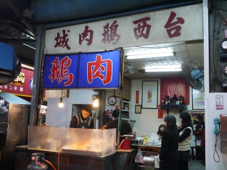 1394374058-3033589938 新竹-台西鵝肉城 還有空間改進喔