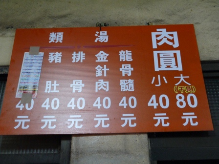 1394549726-3999631744 彰化-北門口肉圓 用炸的肉圓Ｑ彈好吃