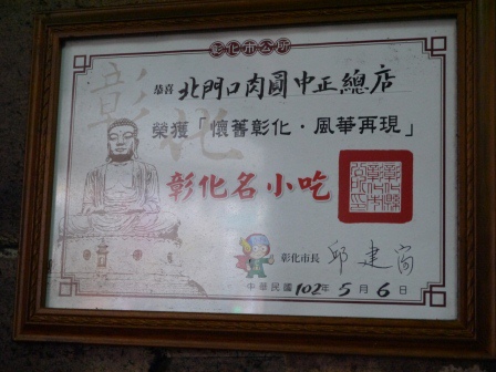 1394549727-113925344 彰化-北門口肉圓 用炸的肉圓Ｑ彈好吃