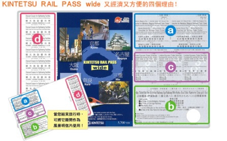 1395490230-204797455 Nagoya-近鐵周遊劵 旅遊大阪京都奈良名古屋的好幫手