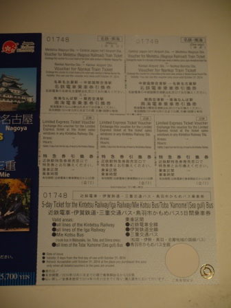 1395490230-2289651872 Nagoya-近鐵周遊劵 旅遊大阪京都奈良名古屋的好幫手