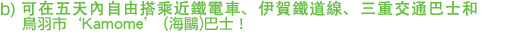 1395490239-1541311287 Nagoya-近鐵周遊劵 旅遊大阪京都奈良名古屋的好幫手