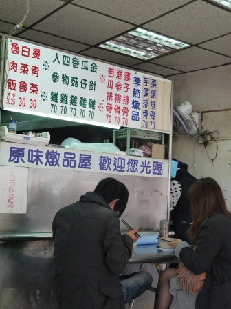 1395848882-2977557089 新竹-原味燉品屋料好實在 魯肉飯果真是不按牌理出牌的隱藏版美食