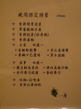 1395909967-857384790 竹北-八庵壽司割烹 吃真飽