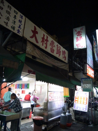 1396191244-2031265550 大村-大村當歸鴨 一年四季的溫補好吃的當歸鴨麵線