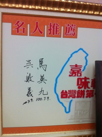 1396366825-1726198613 太平-買不到嘉味軒太陽餅 中台太陽堂也好吃