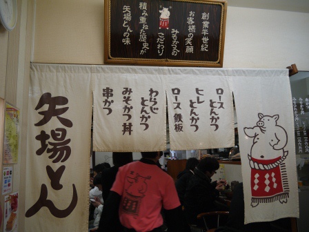 1396522922-1330748421 Nagoya-名古屋名物 矢場とん(Yabatan) 份量十足味噌豬排みそかつ