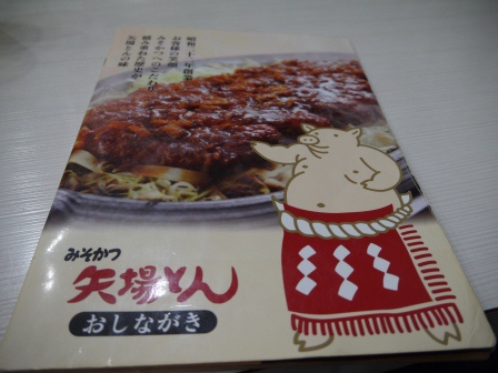 1396522926-769646772 Nagoya-名古屋名物 矢場とん(Yabatan) 份量十足味噌豬排みそかつ