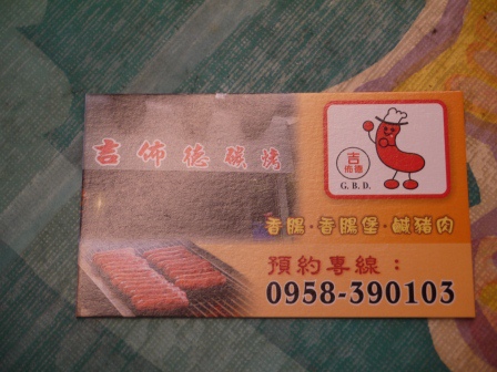 1396616310-2764775919 竹南-吉佈德GBD 好吃的香腸