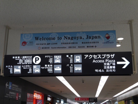1396665305-524891645 Nagoya-名古屋中部國際機場往名古屋 名鐵超方便