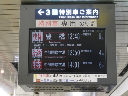 1396665312-1552988849 Nagoya-名古屋中部國際機場往名古屋 名鐵超方便