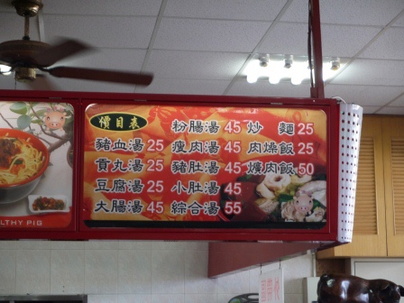 1397569537-1249905235 豐原-康康豬 人氣超高豐原人的早餐名店 傳統炒麵&豬血湯