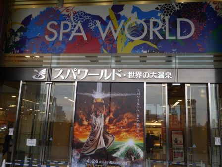 1397956827-550070456 Osaka-羅馬浴場拍攝地SPA World
