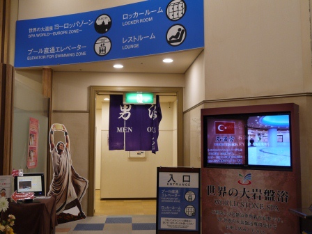 1397956831-1948705443 Osaka-羅馬浴場拍攝地SPA World