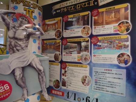 1397956833-1994136708 Osaka-羅馬浴場拍攝地SPA World