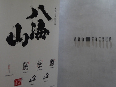 1398563523-2927009899 Nihonbashi-八海山 千年こうじや 這是新式的居酒屋嗎?輕鬆舒服地喝一杯吧!