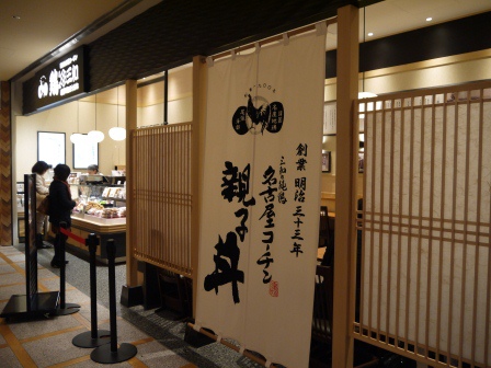 1398912606-2688523881 Nihonbashi-雞三和 名古屋コーチン親子丼 瑕不掩瑜