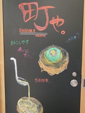 1399218243-3228504063 Kyoto-お好み焼き 町や 原來大阪燒很好吃啊!!!