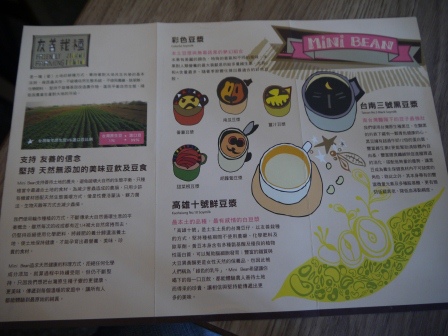 1399776322-2081889648 大安-Minibean迷你豆 強調友善健康自然的彩色豆漿