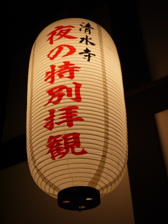 1399787421-2138536672 Kyoto-清水寺賞夜櫻 另種櫻花美