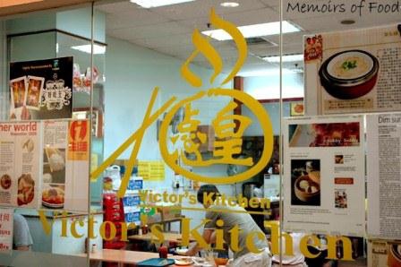 1400482621-4131669259 Singapore-Victor’s Kitchen 只此一家別無分號的好吃港式點心