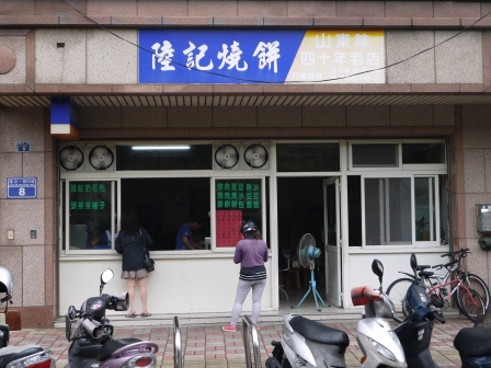 1401081108-3598922864 新竹-陸記燒餅 各有千秋的各式燒餅